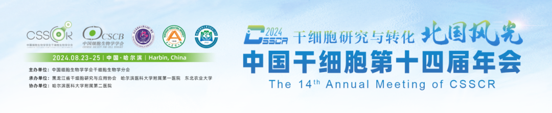 赛业OriCell®邀您共聚2024干细胞年会