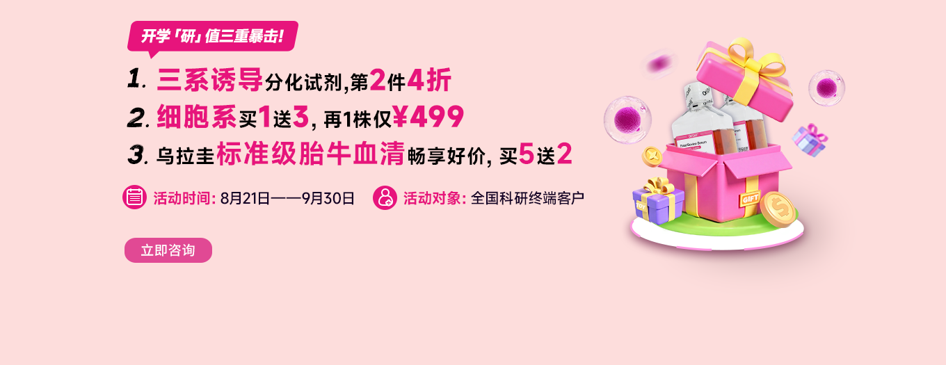 开学大促